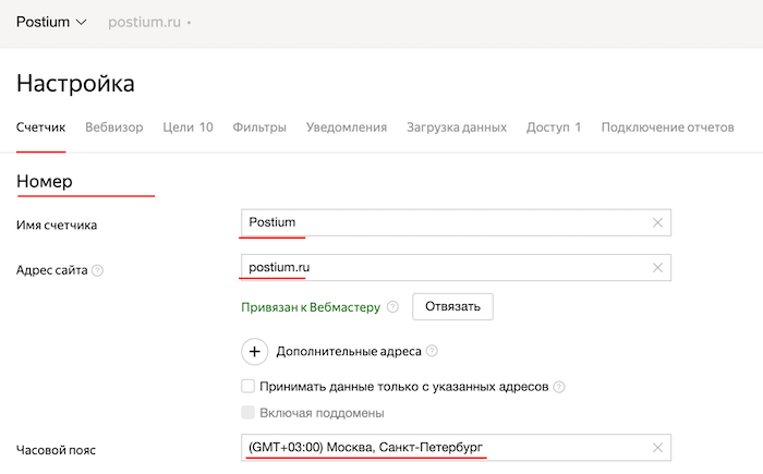 Код и номер счётчика Яндекс Метрики